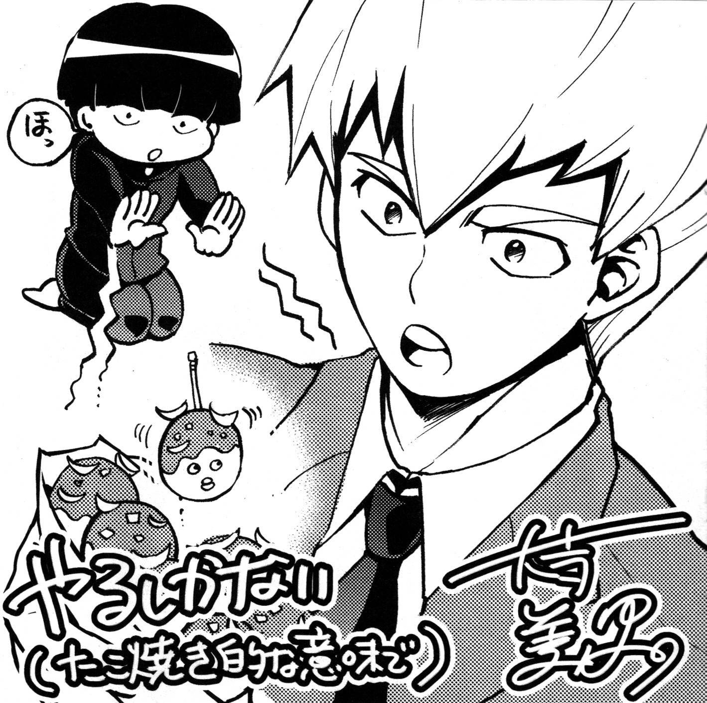 外传：第16话 灵能x吞噬