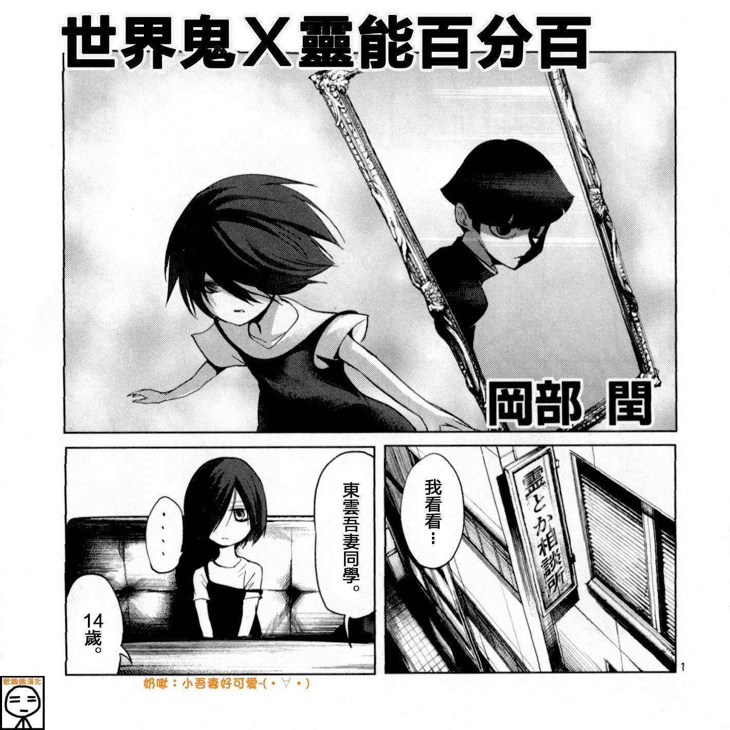 外传：第17话 世界鬼X灵能