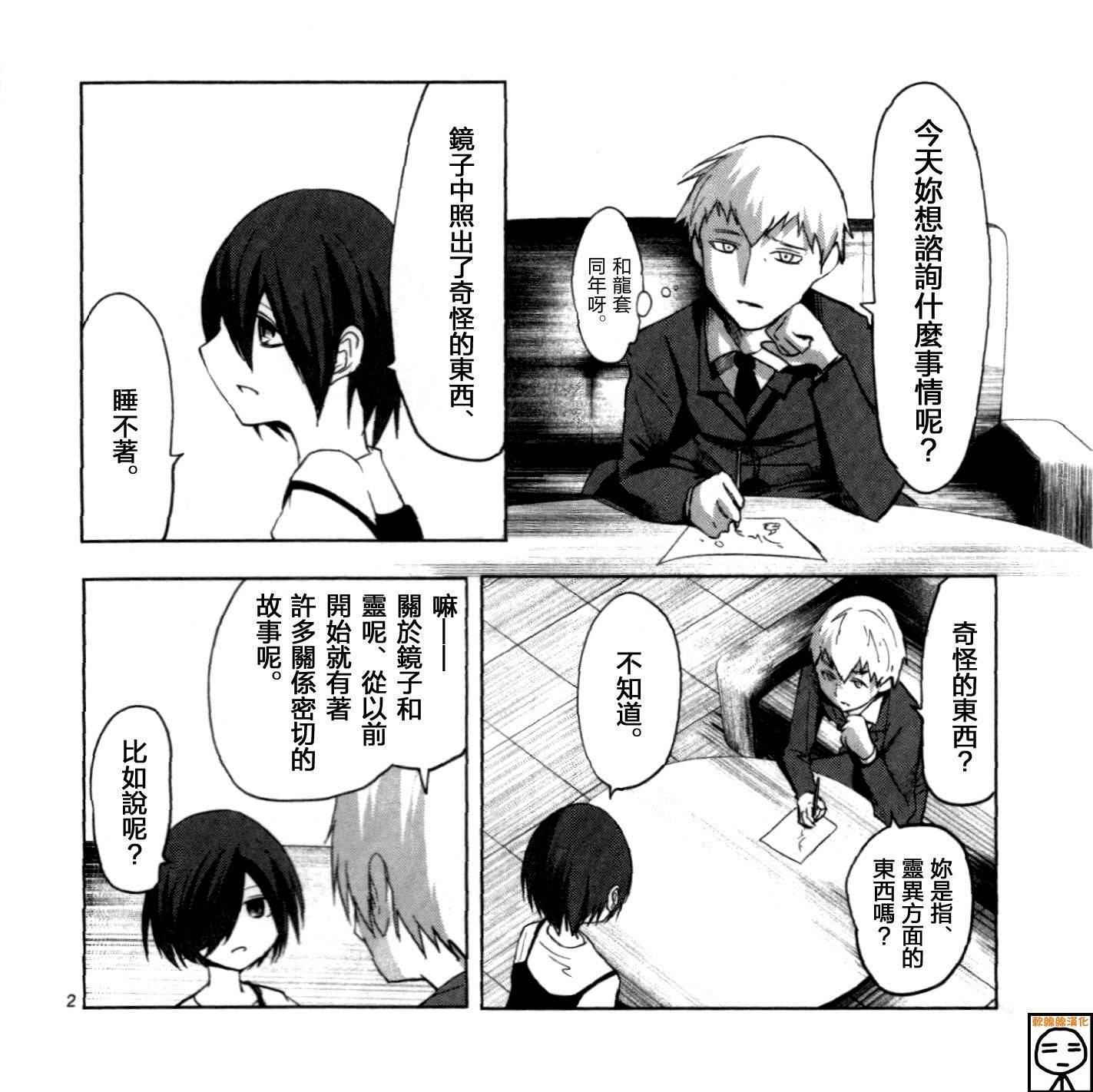 外传：第17话 世界鬼X灵能