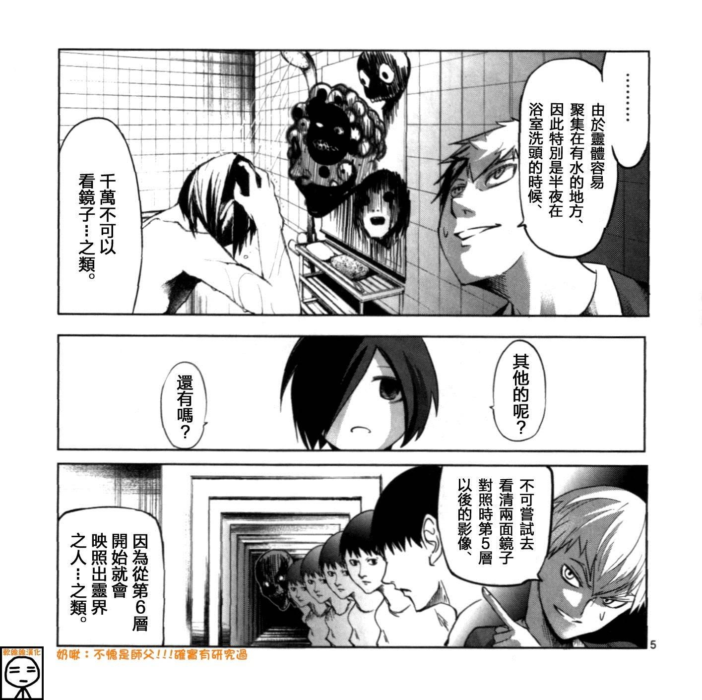 外传：第17话 世界鬼X灵能