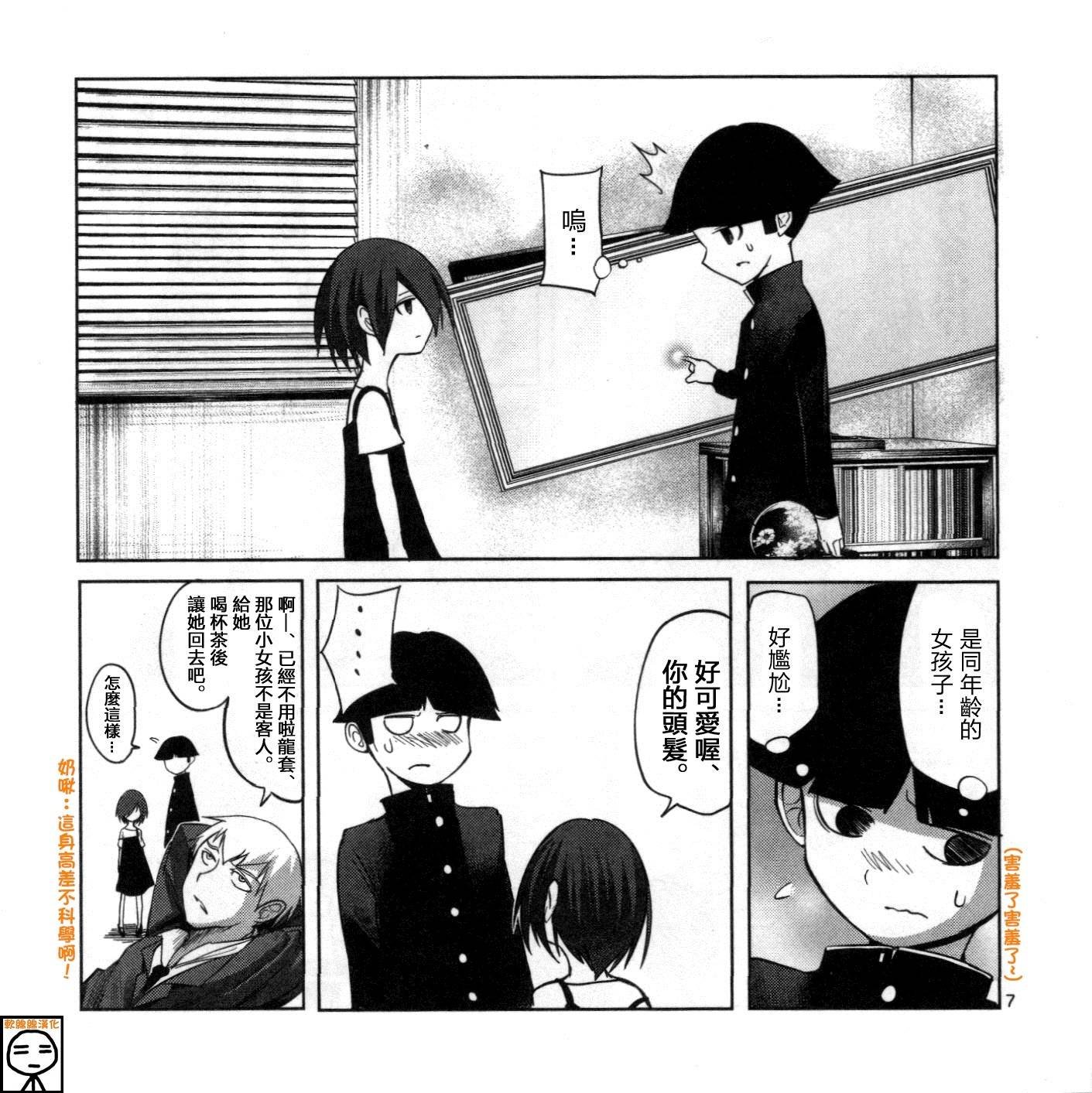 外传：第17话 世界鬼X灵能