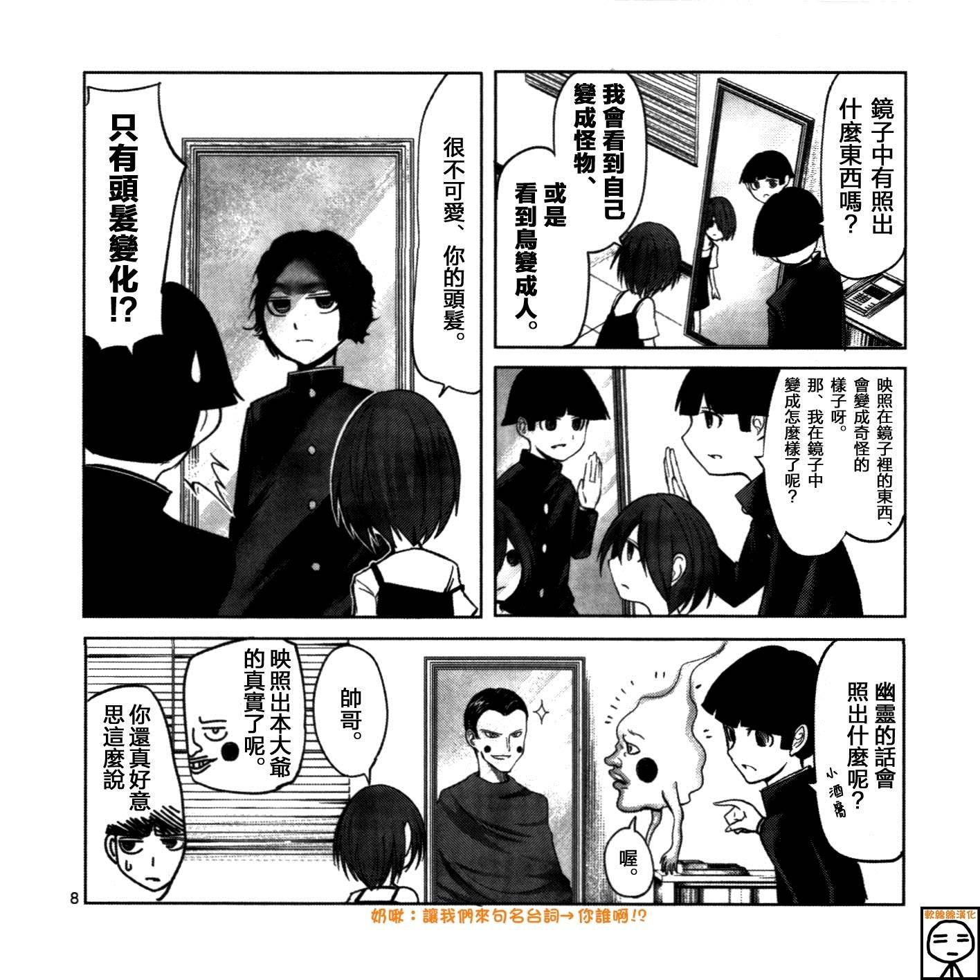 外传：第17话 世界鬼X灵能