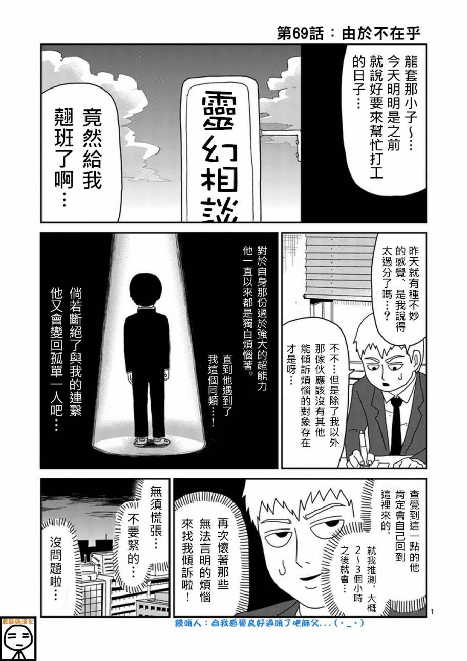 第69话 由于不在乎