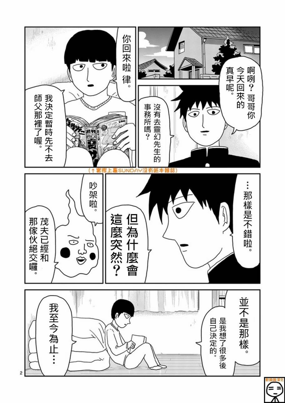 第69话 由于不在乎
