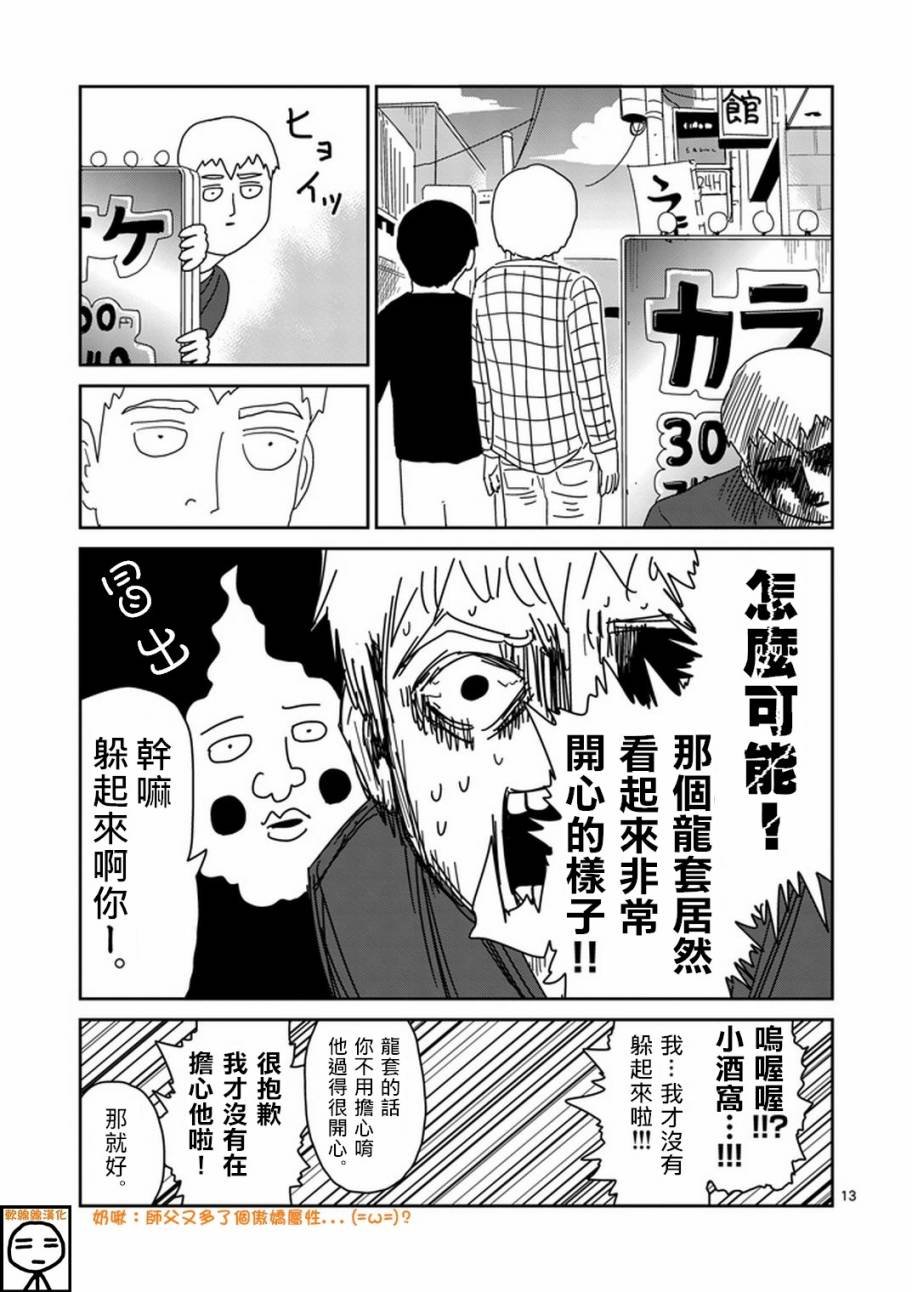 第69话 由于不在乎