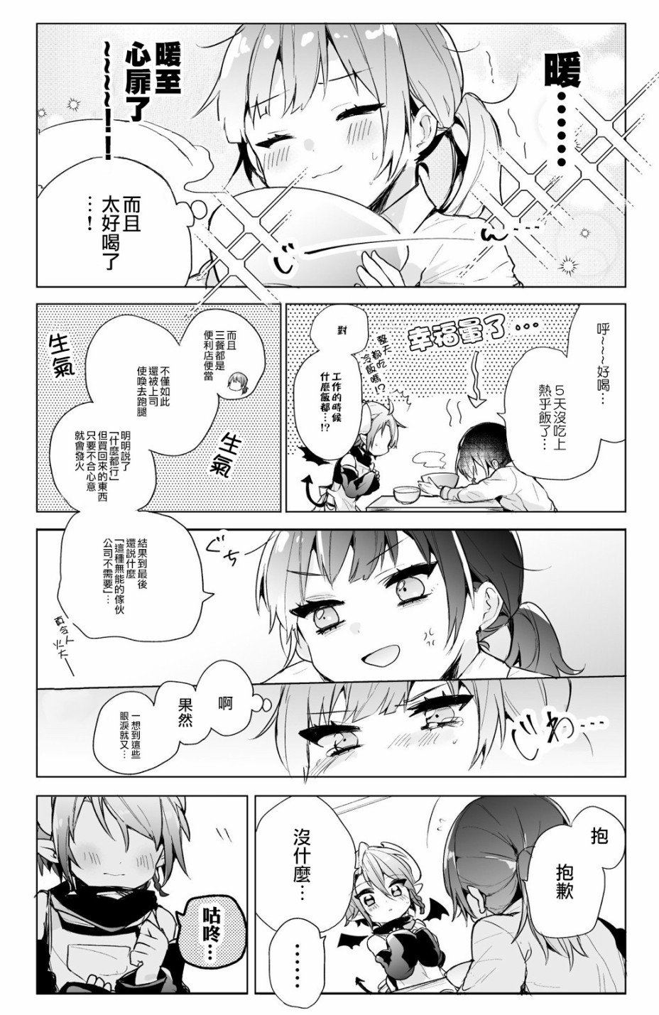 第2话