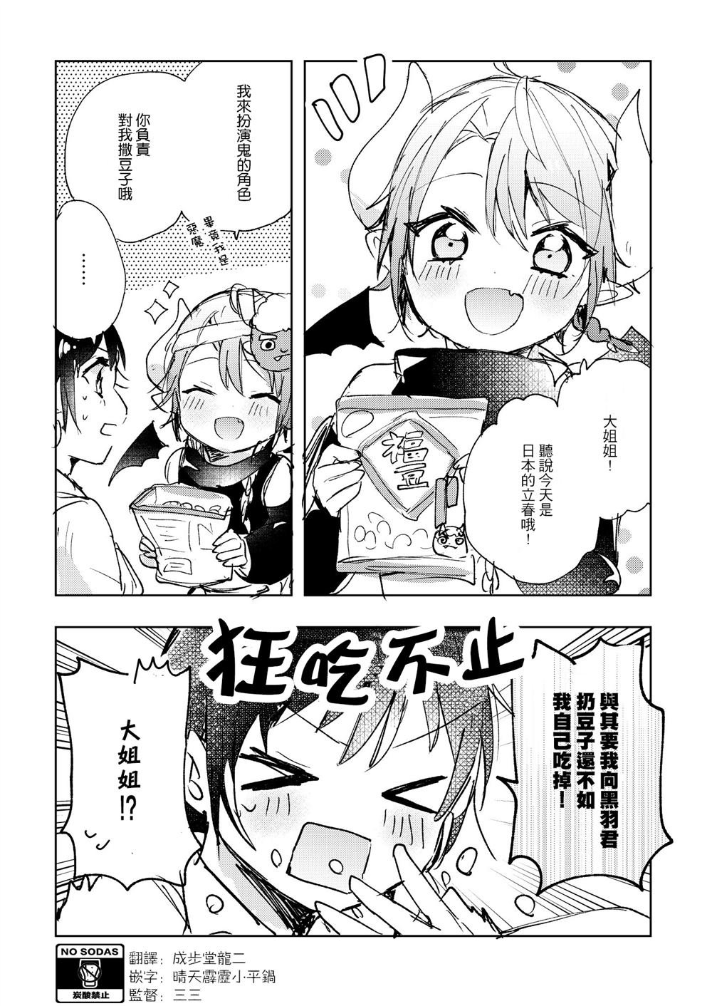 番外01：黑羽君与春分