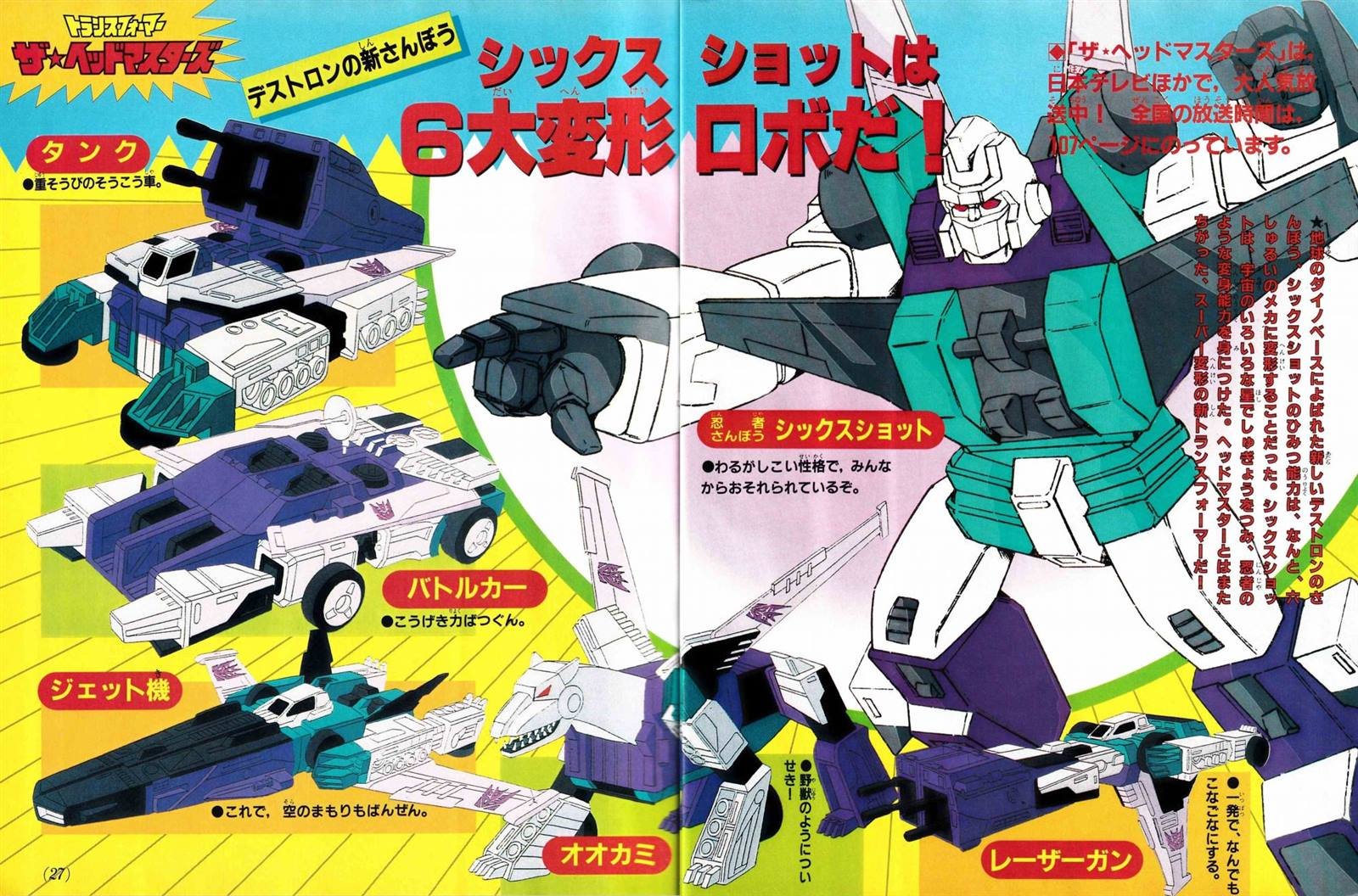 1987年9月号