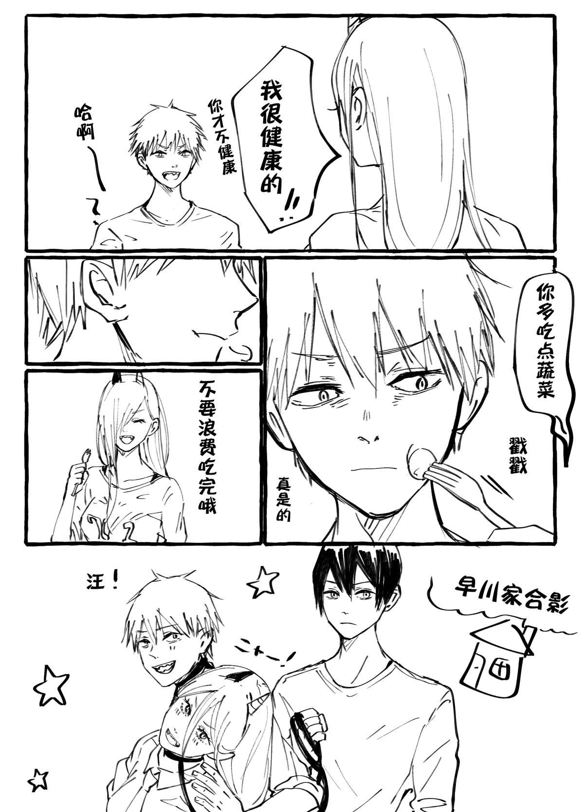 第7话 早川家