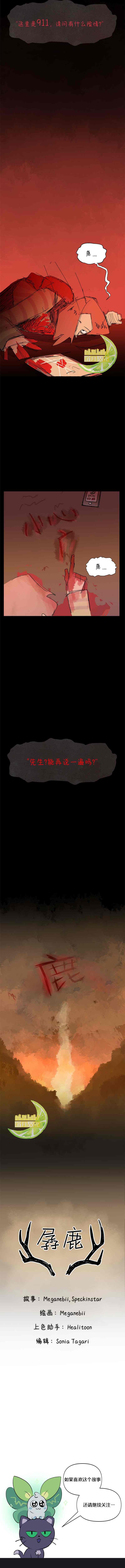 脑洞5-孱鹿（5）