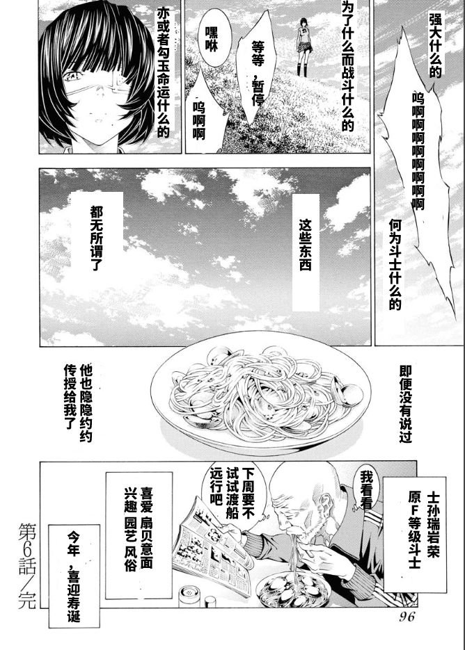 第6话