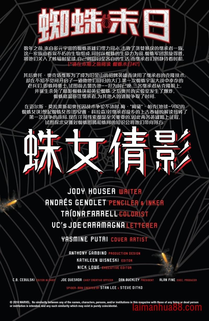 支线蛛女倩影#1