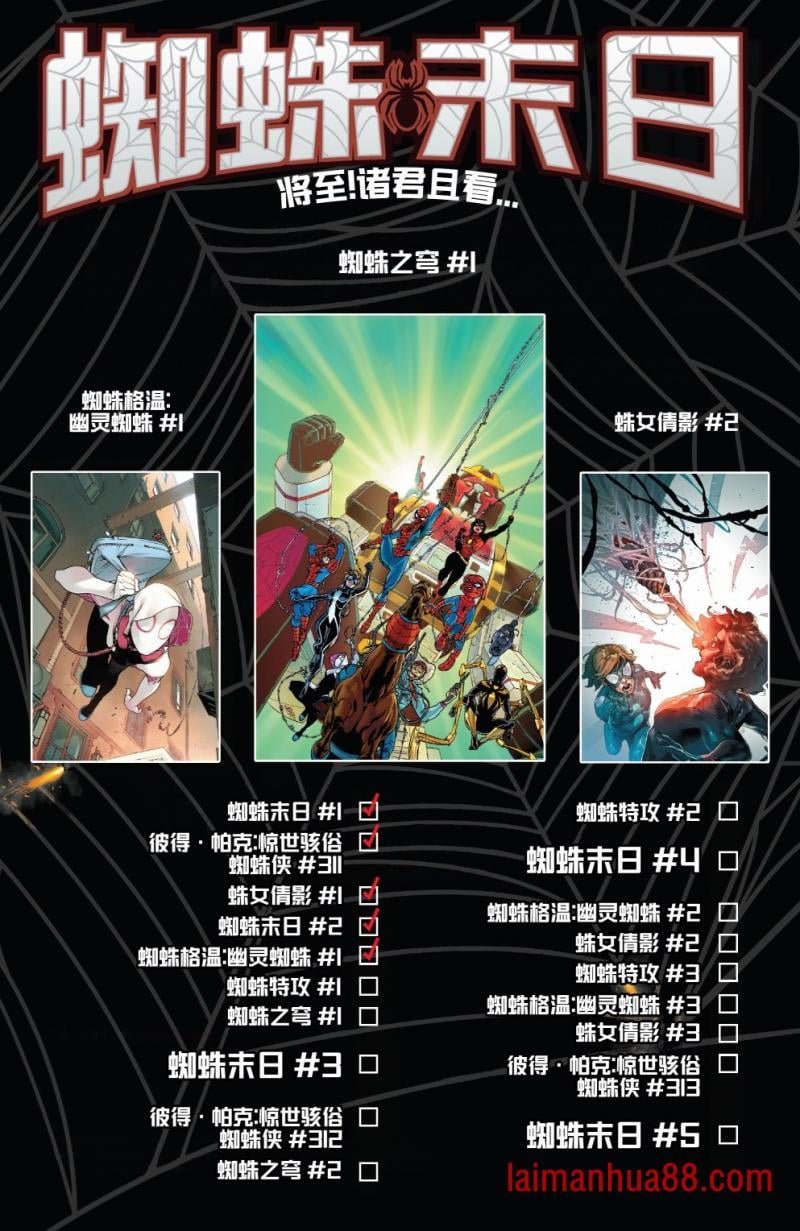 支线蛛女倩影#1