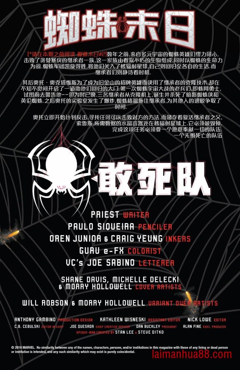 蜘蛛敢死队 #1