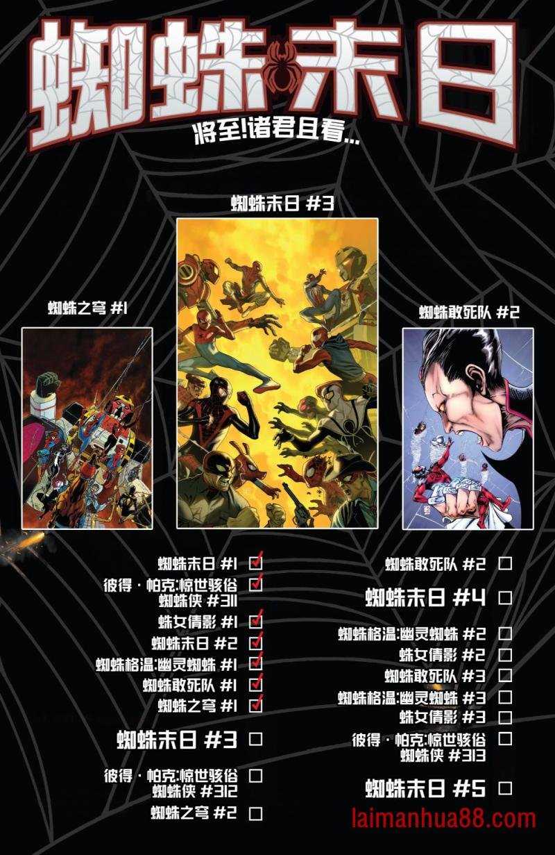 蜘蛛敢死队 #1