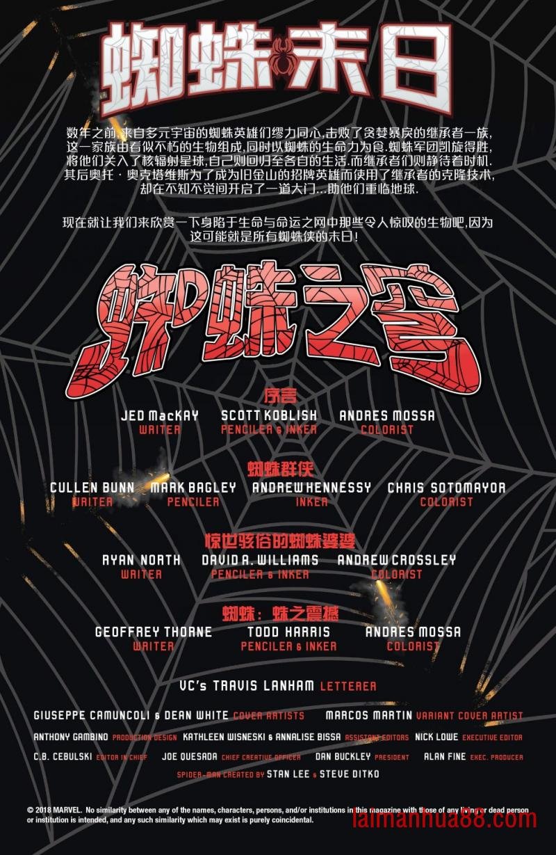 蜘蛛之穹 #2