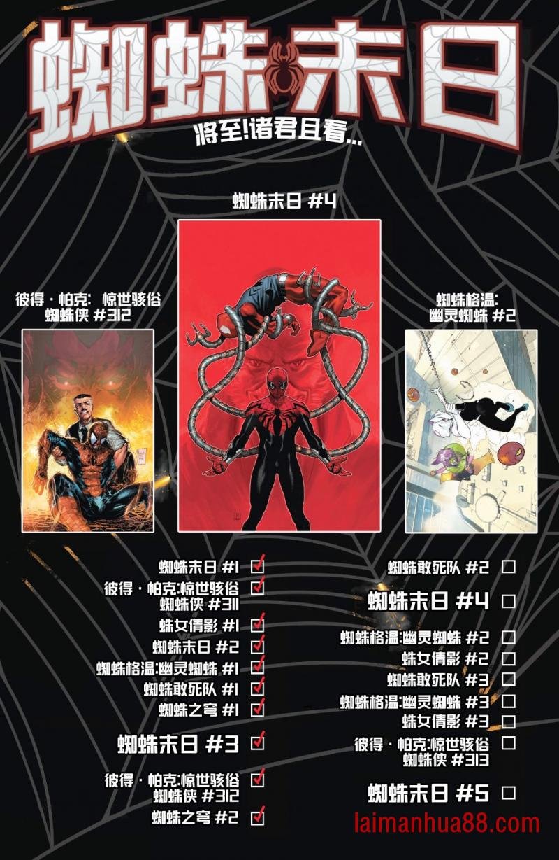 蜘蛛之穹 #2
