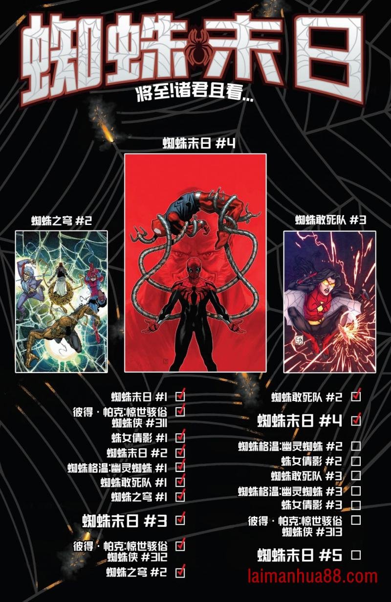 蜘蛛敢死队#2