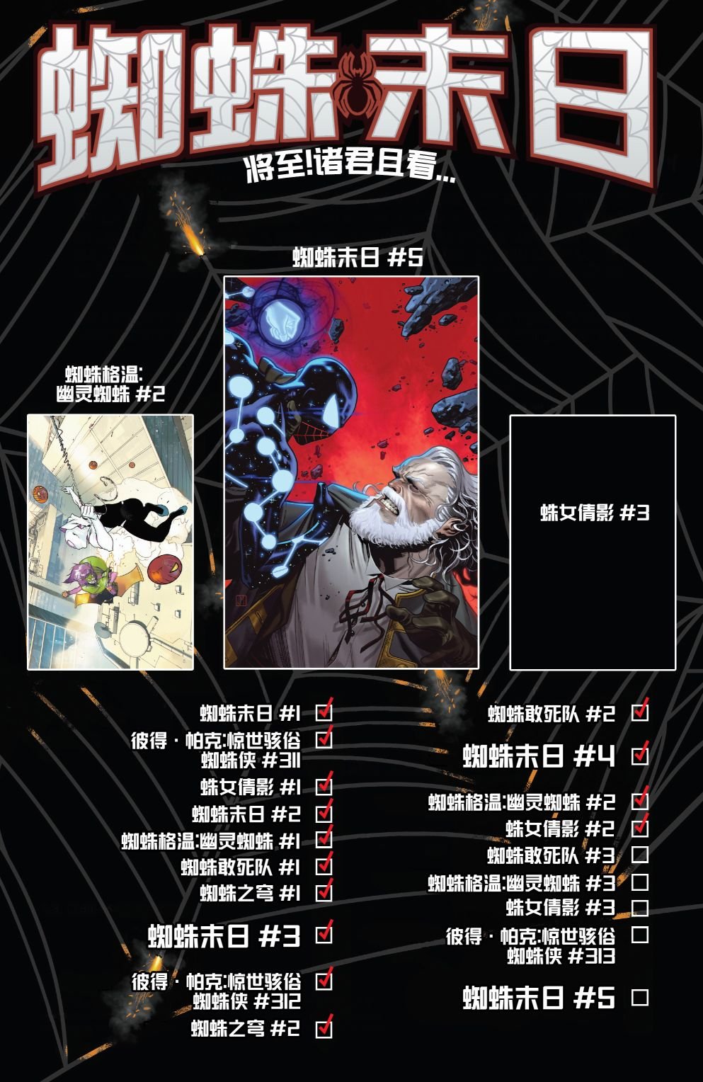 蛛女倩影#2