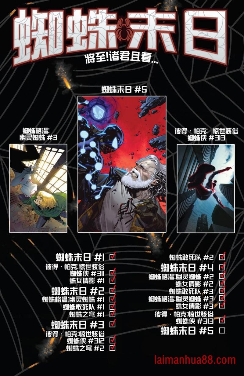 蛛女倩影#3