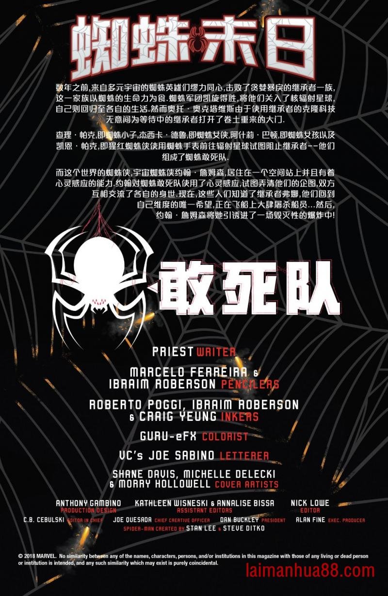 蜘蛛敢死队3