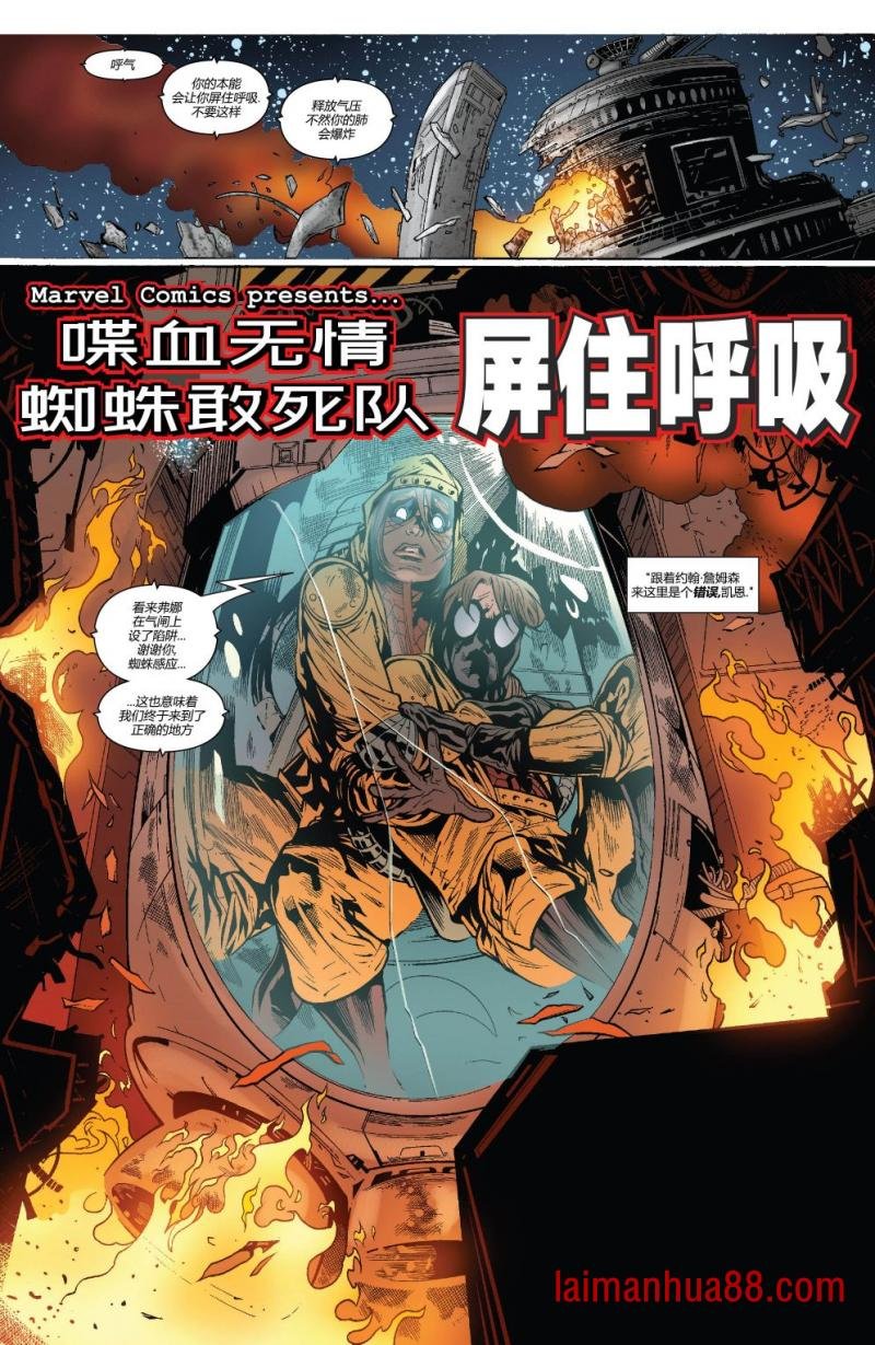 蜘蛛敢死队3