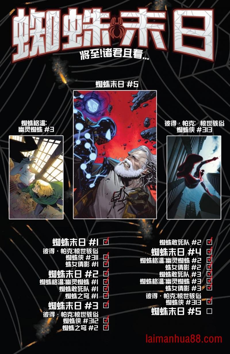 蜘蛛敢死队3