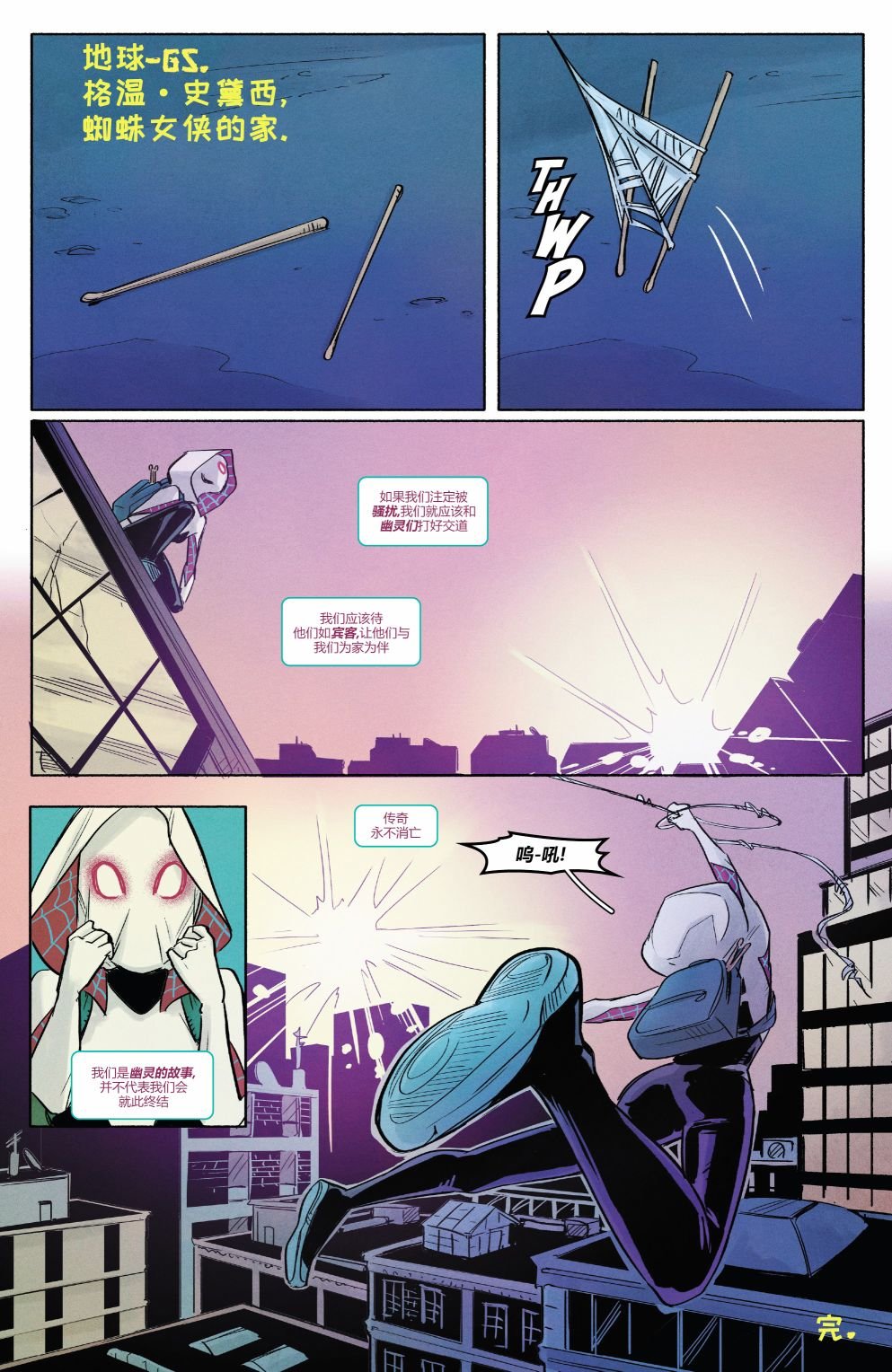 幽灵蜘蛛#4