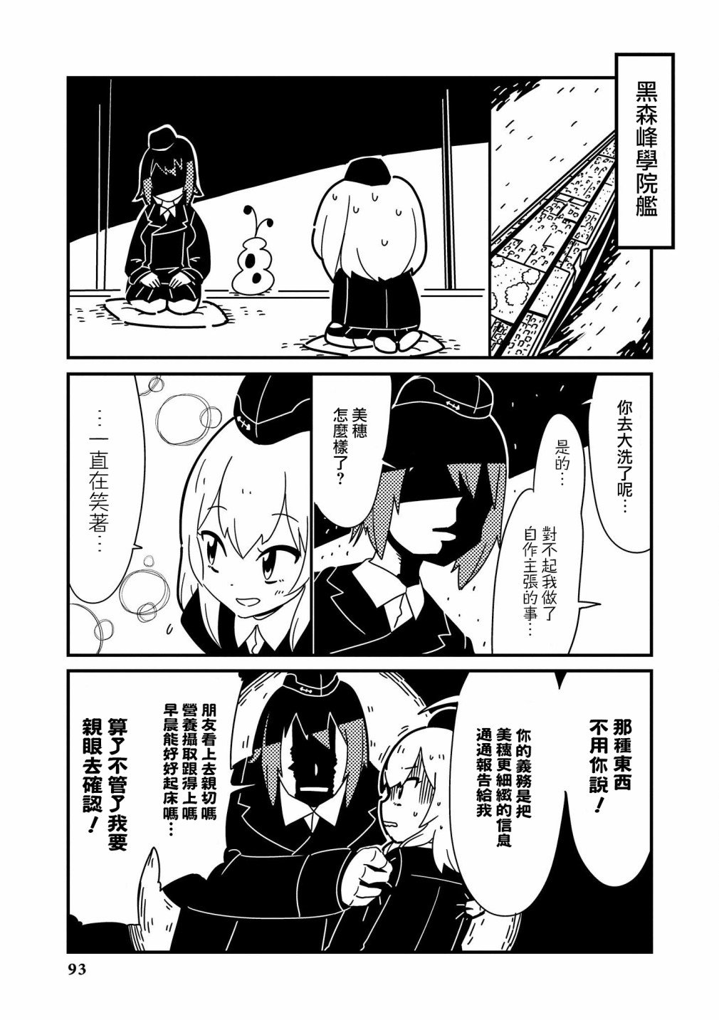 黑森峰09