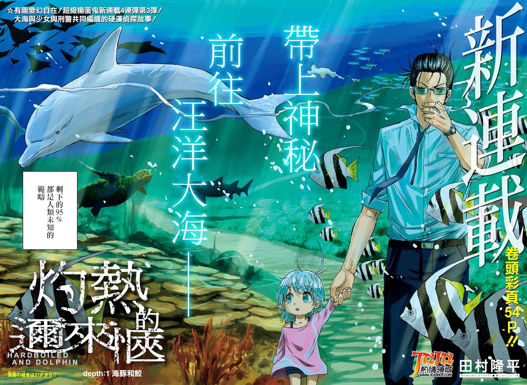 第1话 海豚与鲛