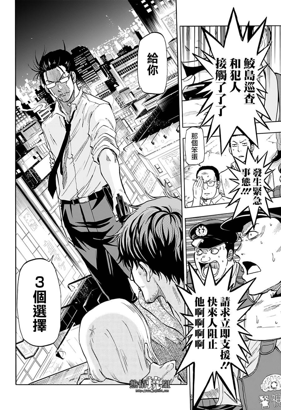 第1话 海豚与鲛