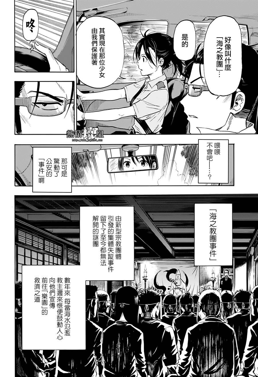 第1话 海豚与鲛