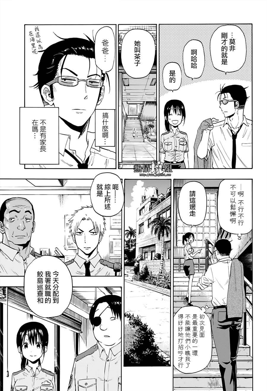 第1话 海豚与鲛