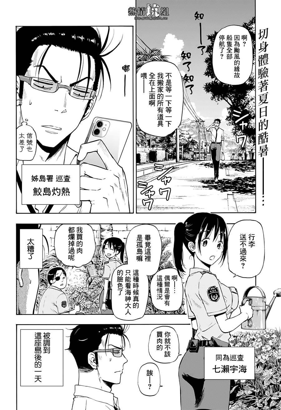 第2话 小小的名侦探