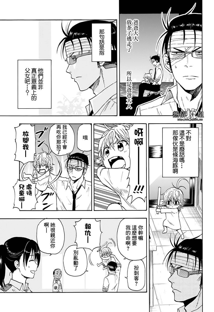 第2话 小小的名侦探