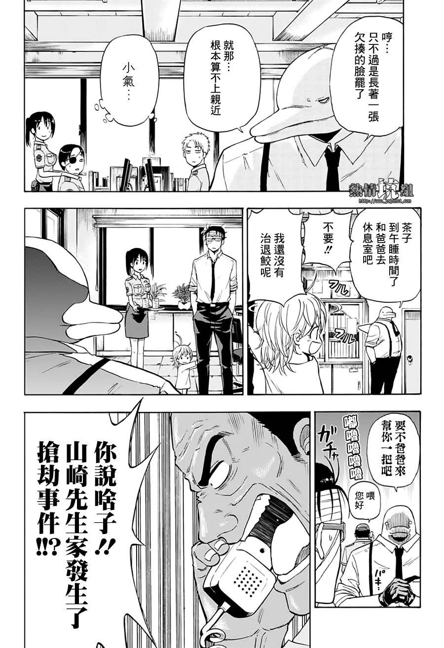 第2话 小小的名侦探