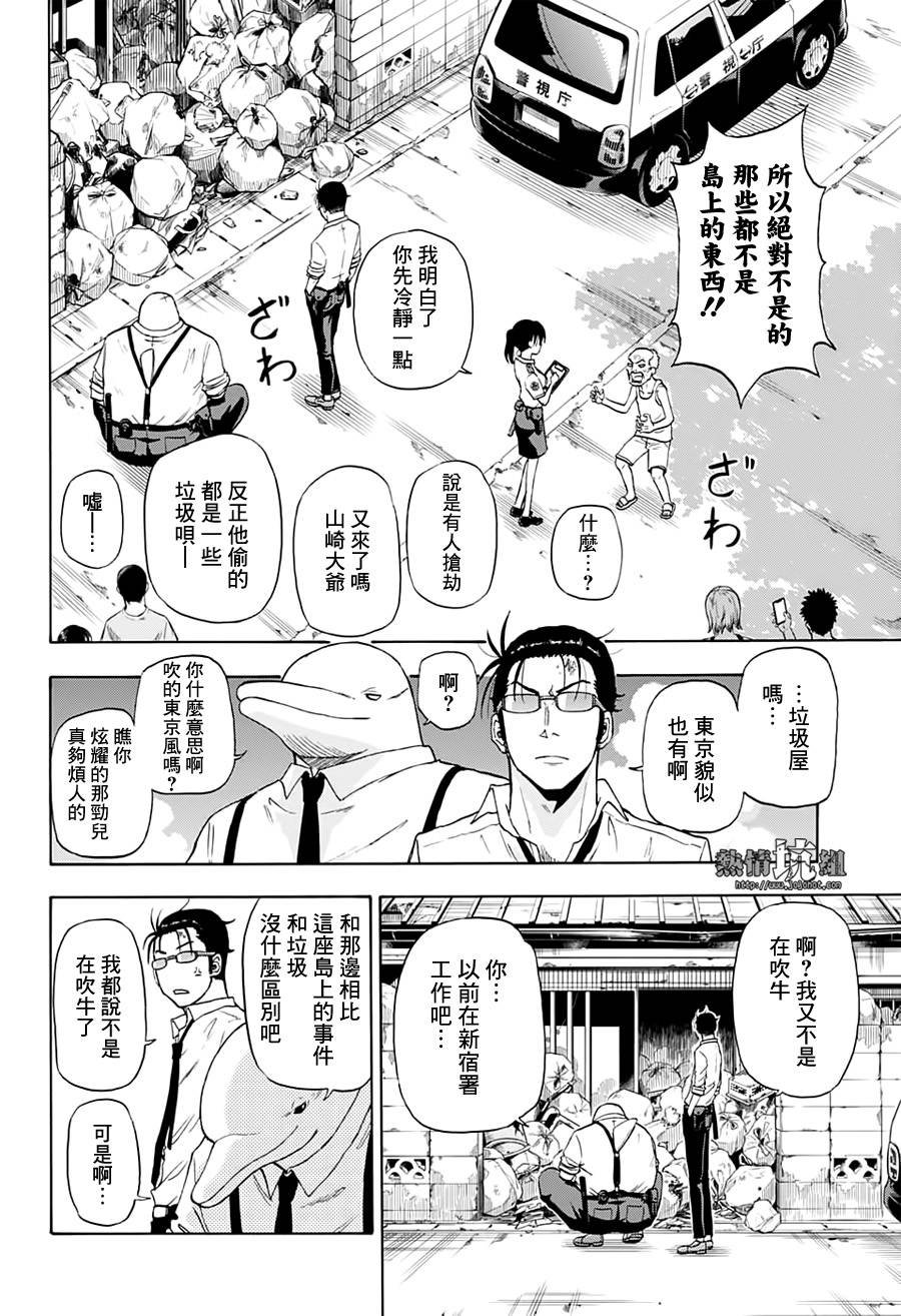 第2话 小小的名侦探