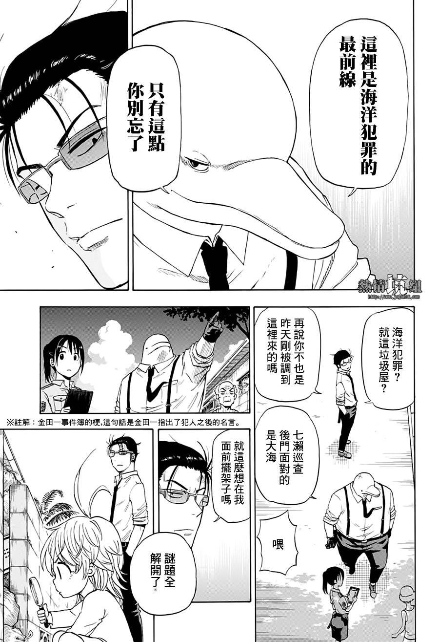 第2话 小小的名侦探