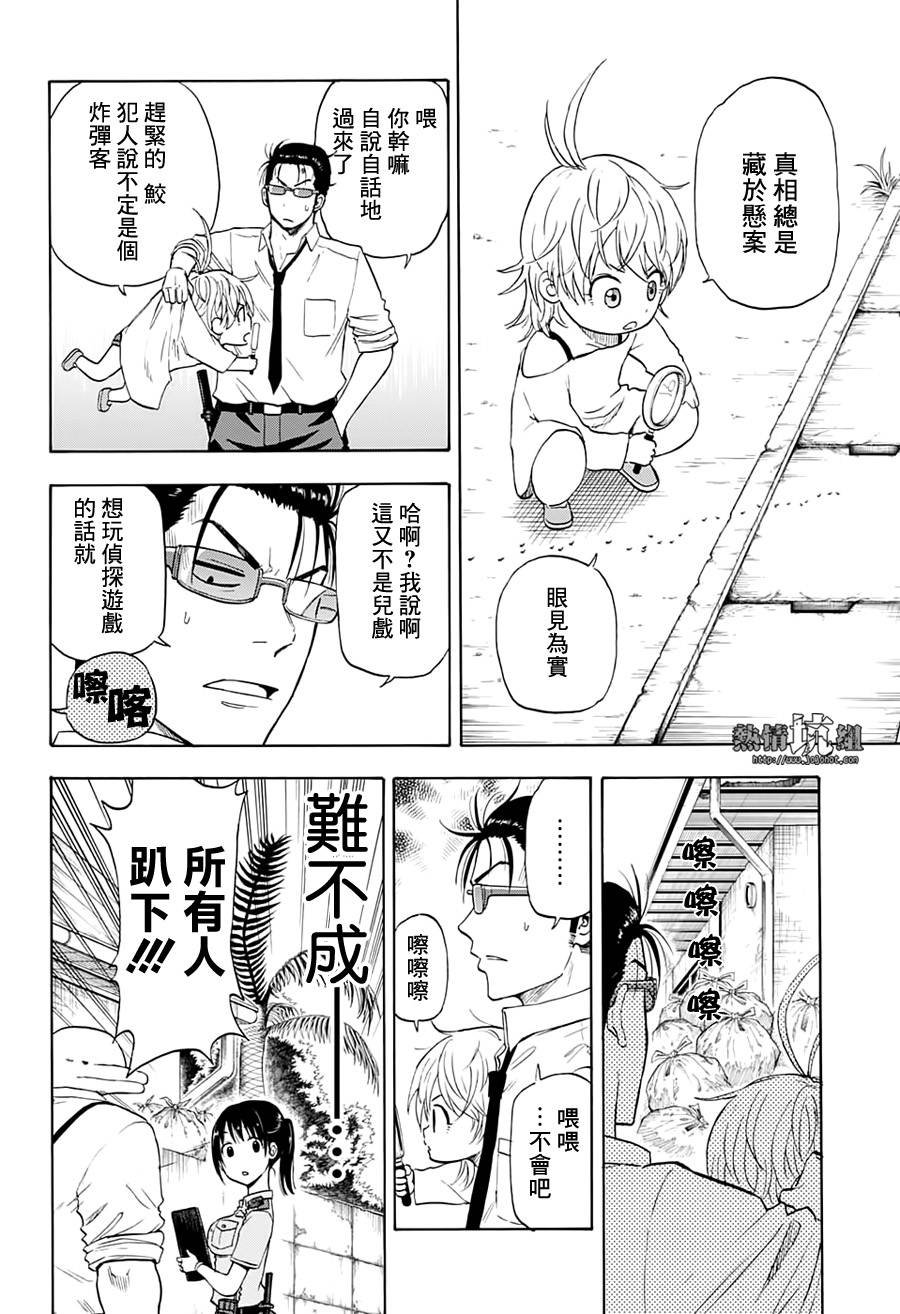 第2话 小小的名侦探