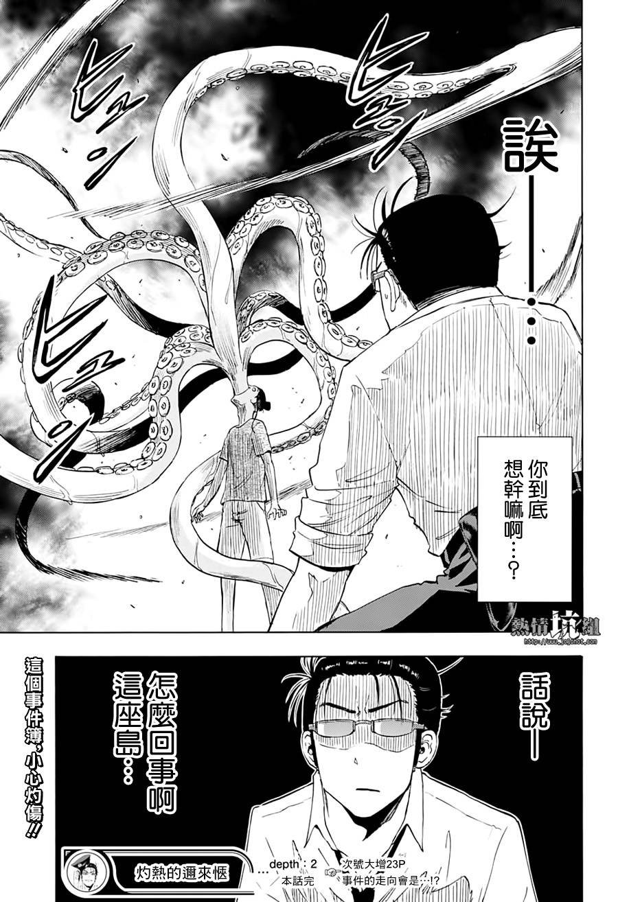 第2话 小小的名侦探