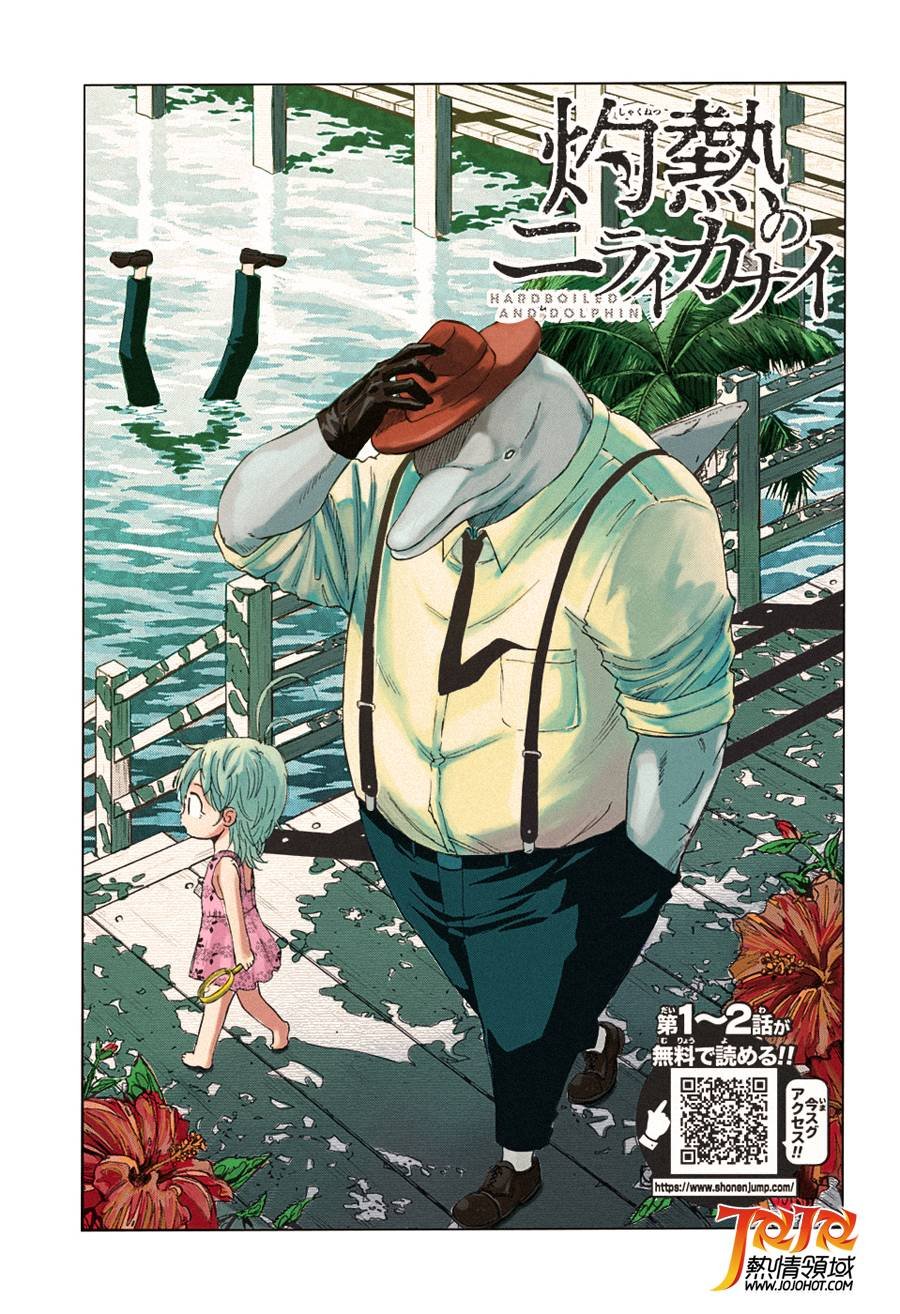 第3话 95%的海洋犯罪