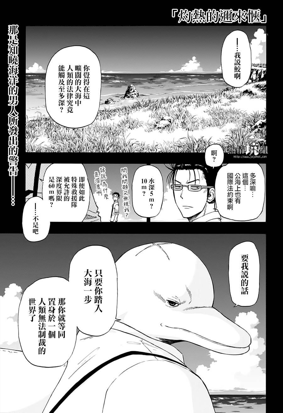 第3话 95%的海洋犯罪