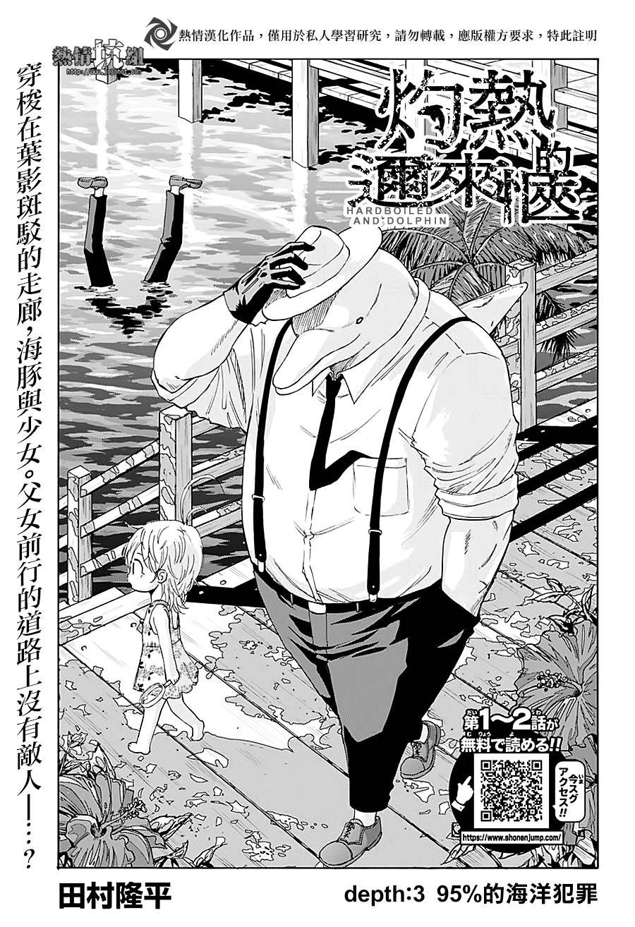 第3话 95%的海洋犯罪