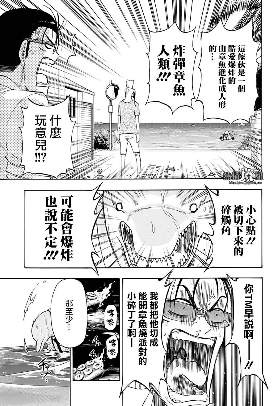 第3话 95%的海洋犯罪
