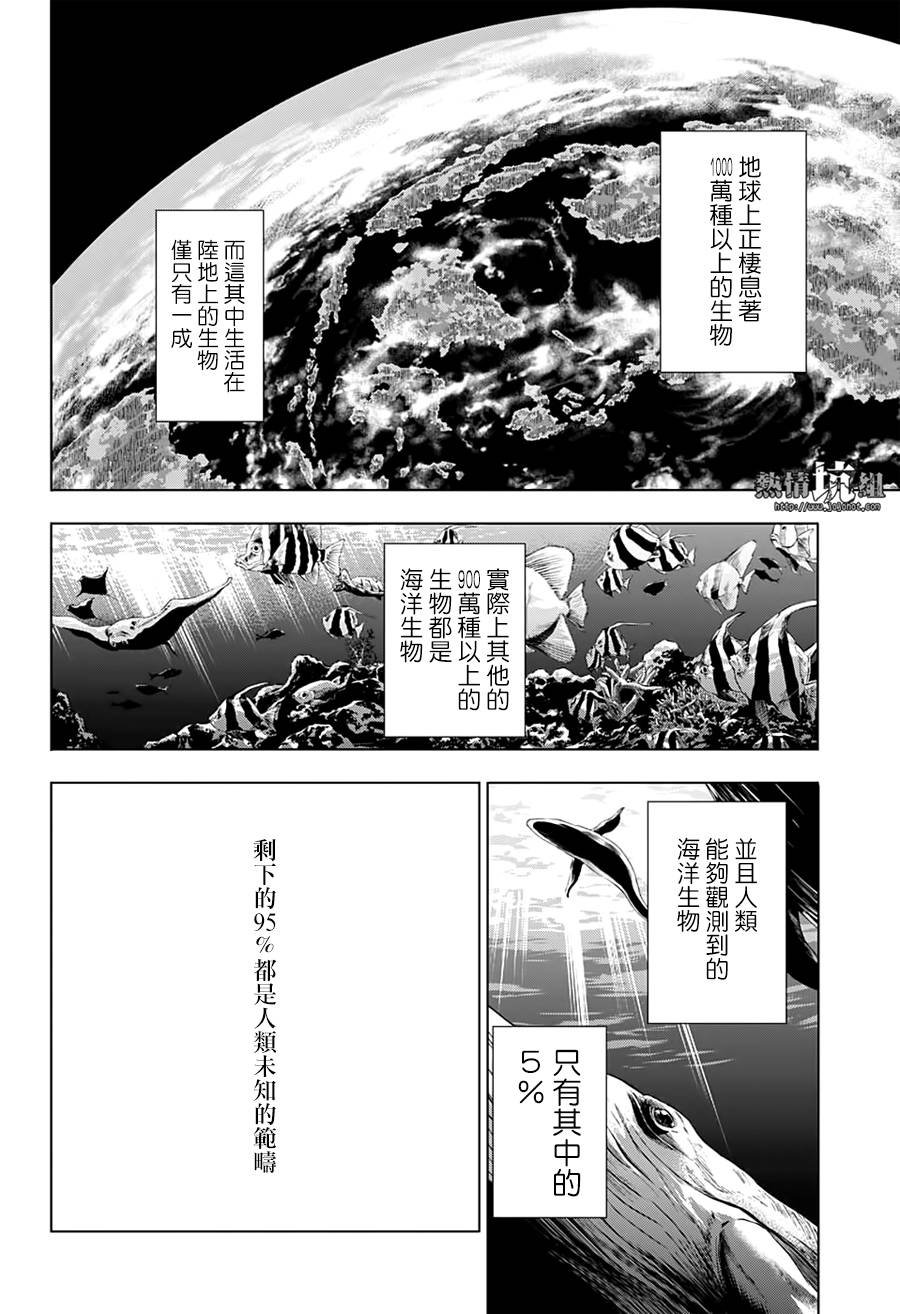 第3话 95%的海洋犯罪