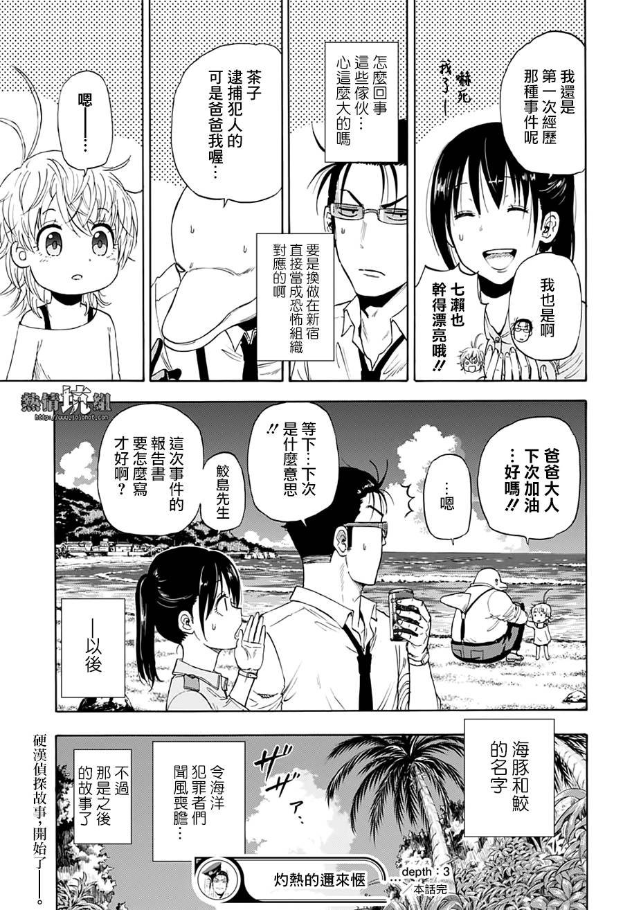 第3话 95%的海洋犯罪