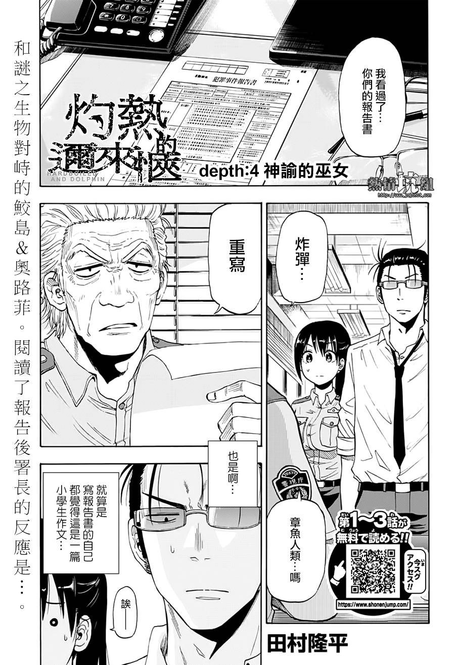 第4话 神谕的巫女