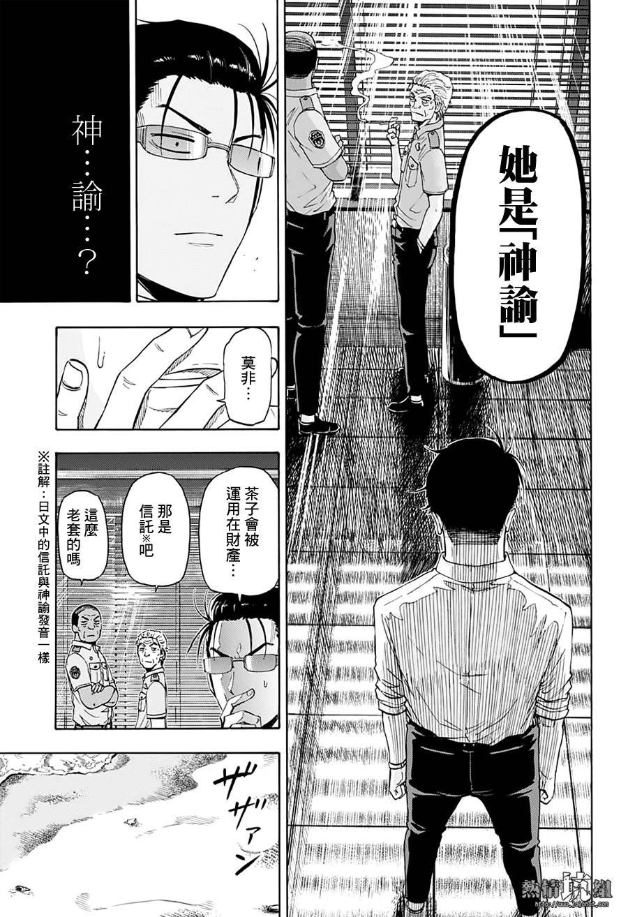 第4话 神谕的巫女
