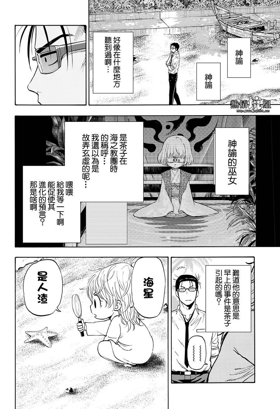 第4话 神谕的巫女