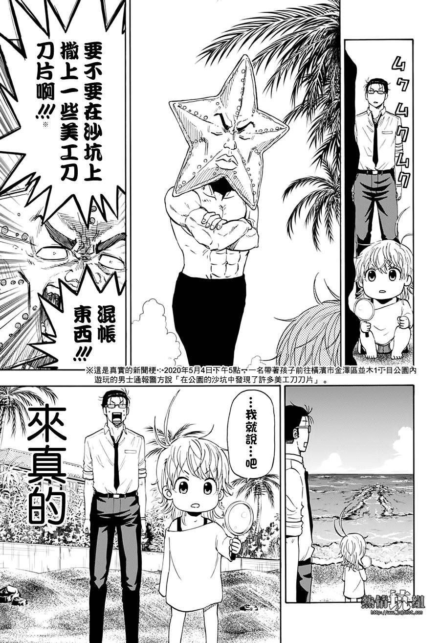 第4话 神谕的巫女